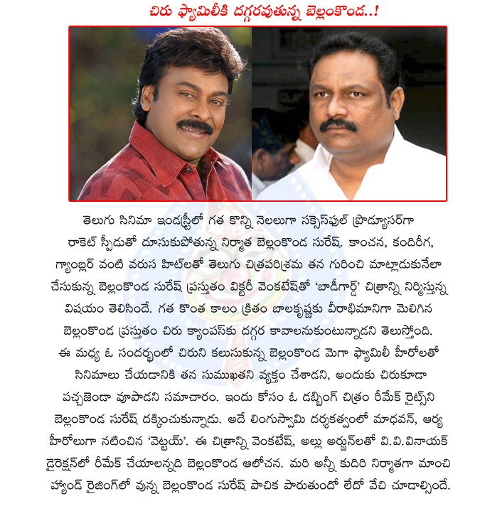 chiranjeevi with bellamkonda suresh,chiranjeevi,bellamkonda suresh,bellamkonda suresh with chiranjeevi family,bodyguardmovie,vettai tamil movie,allu
arjun with venkatesh,vv vinayak direction,bellakonda suresh plans,balakrishna movies  chiranjeevi with bellamkonda suresh, chiranjeevi, bellamkonda suresh, bellamkonda suresh with chiranjeevi family, bodyguardmovie, vettai tamil movie, allu
arjun with venkatesh, vv vinayak direction, bellakonda suresh plans, balakrishna movies